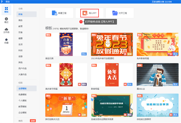 萬彩動畫大師免費版