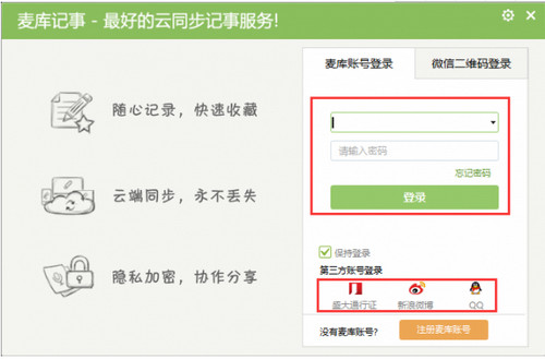 麥庫記事本免費版