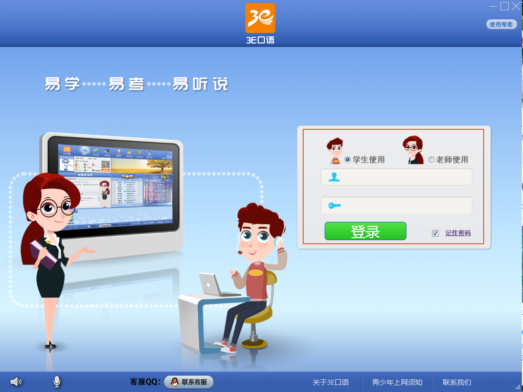 3E口語(yǔ)標(biāo)準(zhǔn)版