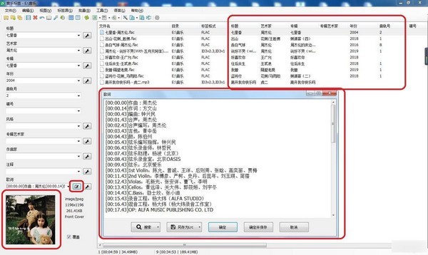 音樂標簽免費版