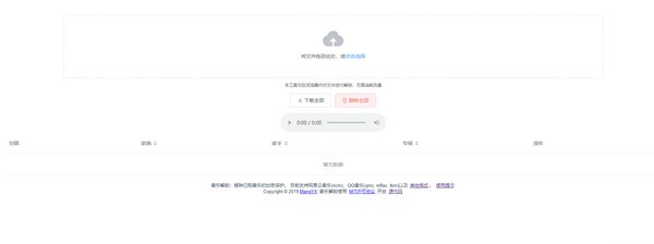Unlock Music(音樂(lè)解鎖軟件)