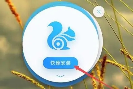 UC瀏覽器免費版