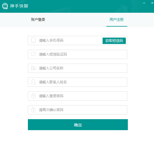 神手快聊免費版