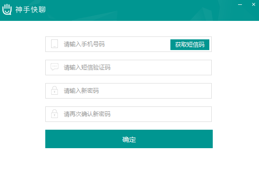 神手快聊免費版