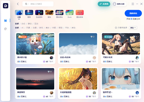 小桌面DeskDIY電腦版