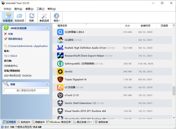 Uninstall Tool卸載工具免費版