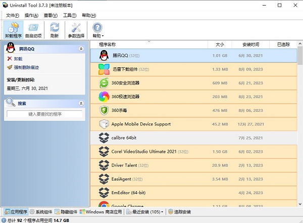 Uninstall Tool卸載工具免費版