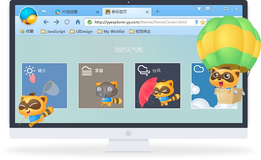 YY瀏覽器免費(fèi)版