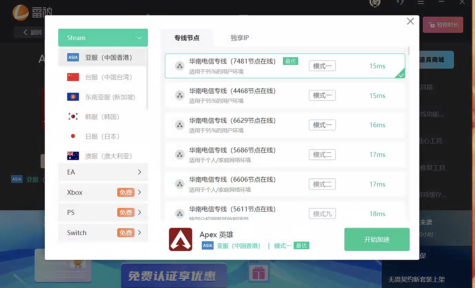 雷神加速器電腦版