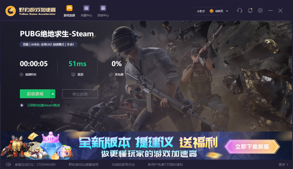 野豹加速器免費(fèi)版