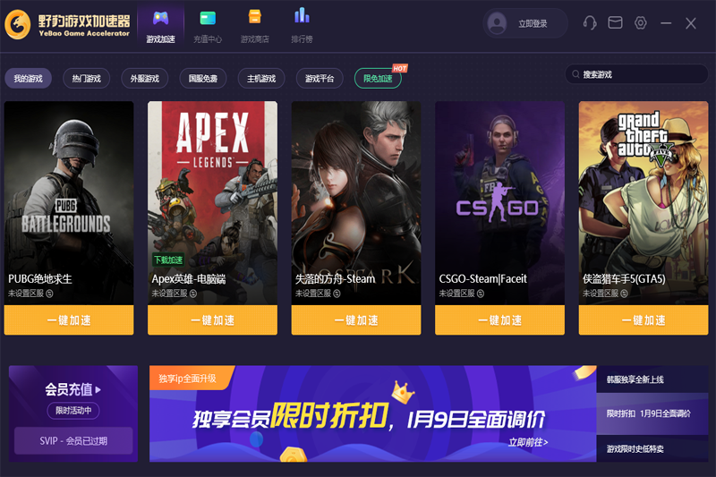 野豹加速器免費(fèi)版