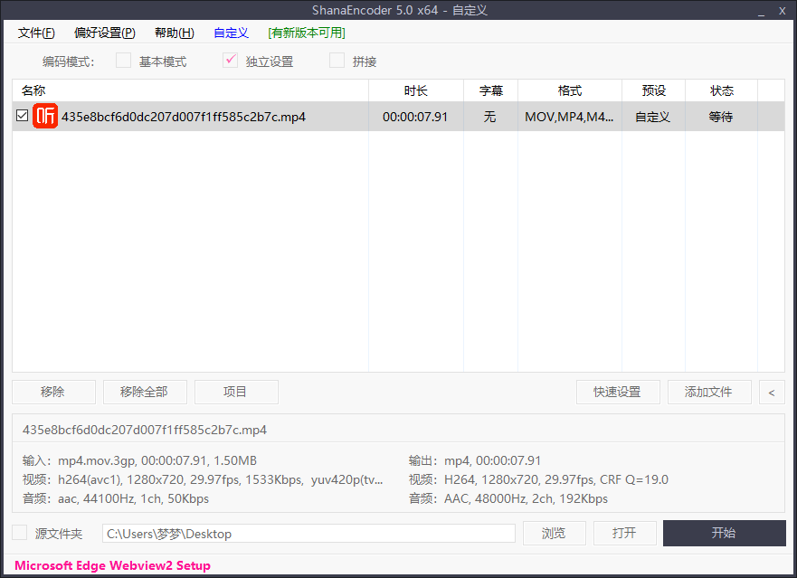 ShanaEncoder綠色版