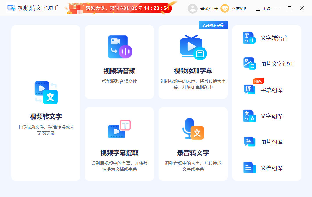 視頻轉(zhuǎn)文字助手正式版