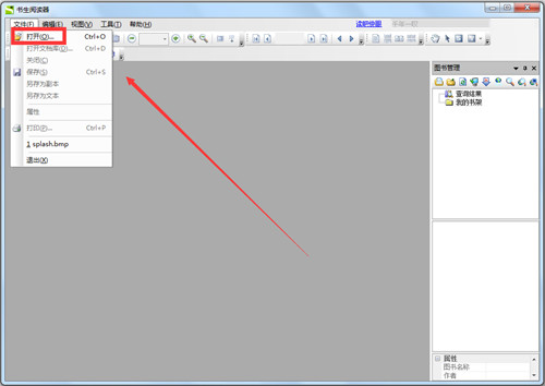 書生閱讀器電腦版