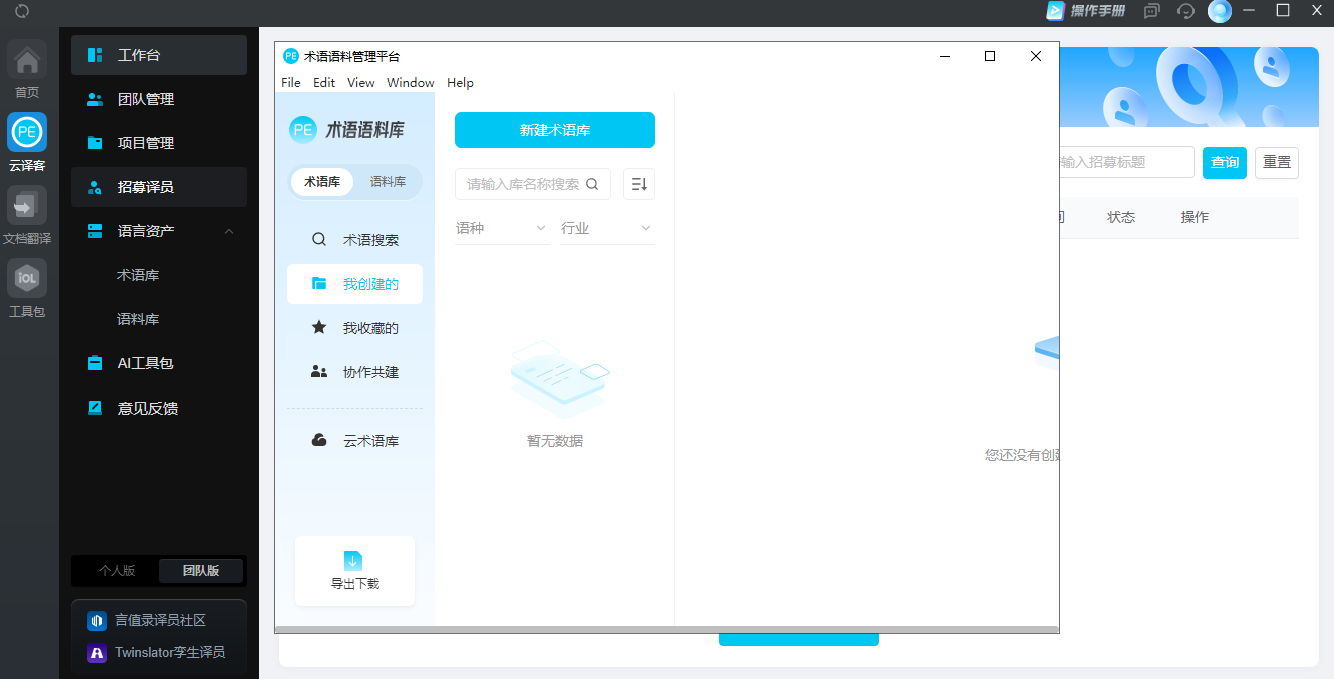 火云譯客電腦版