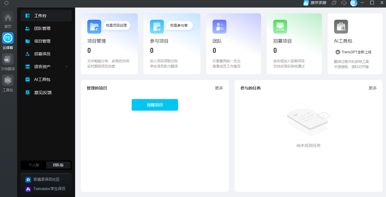 火云譯客電腦版