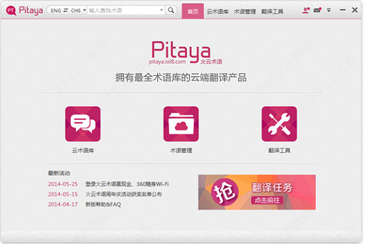 Pitaya火云術(shù)語電腦版