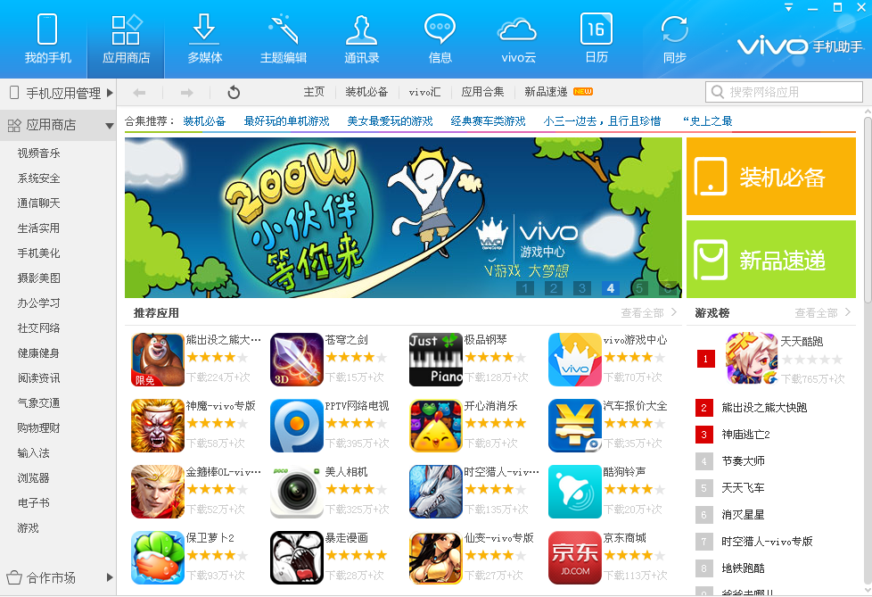 vivo手機(jī)助手最新版
