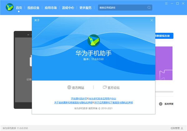 hisuite華為手機(jī)助手免費(fèi)版