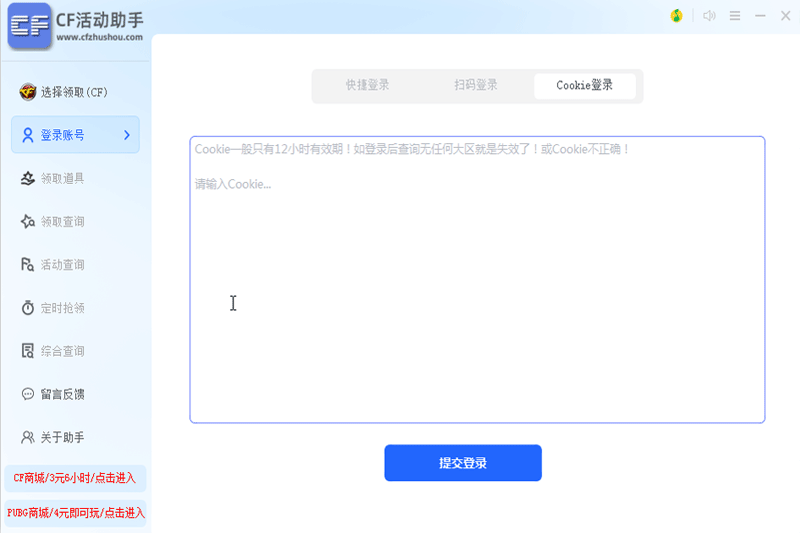 CF活動(dòng)助手純凈版