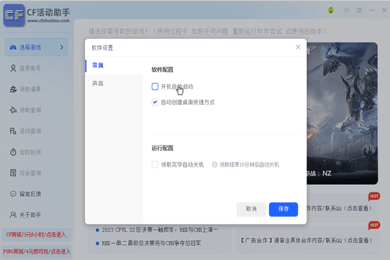 CF活動(dòng)助手純凈版