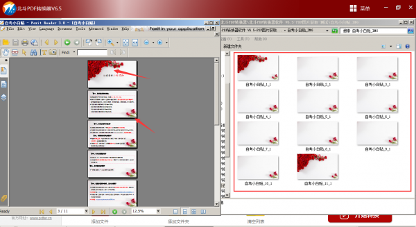 北斗PDF轉(zhuǎn)換器免費(fèi)版