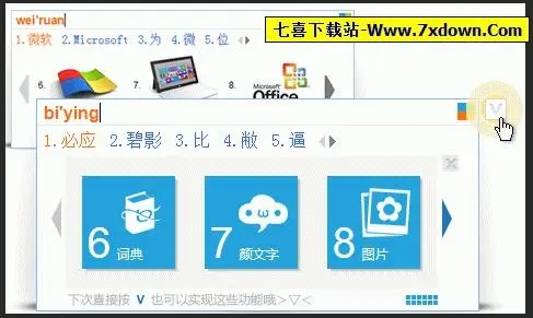 必應(yīng)輸入法免費版