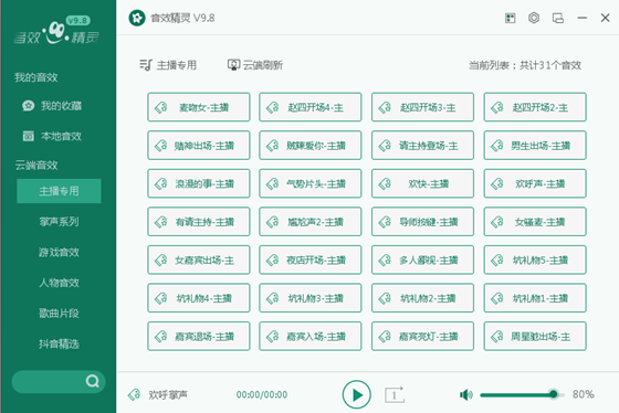 直播音效軟件(音效精靈)