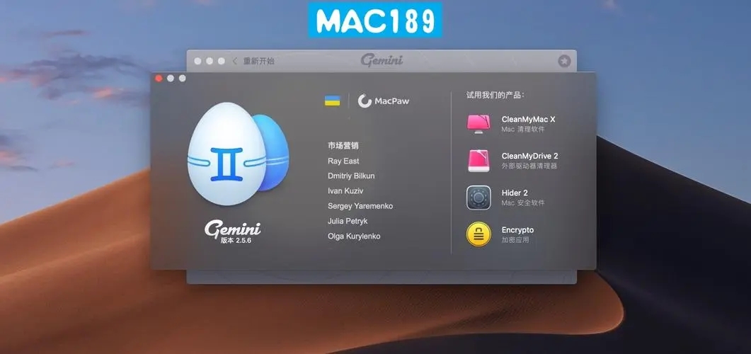 gemini 2 Mac版(重復文件查找工具)