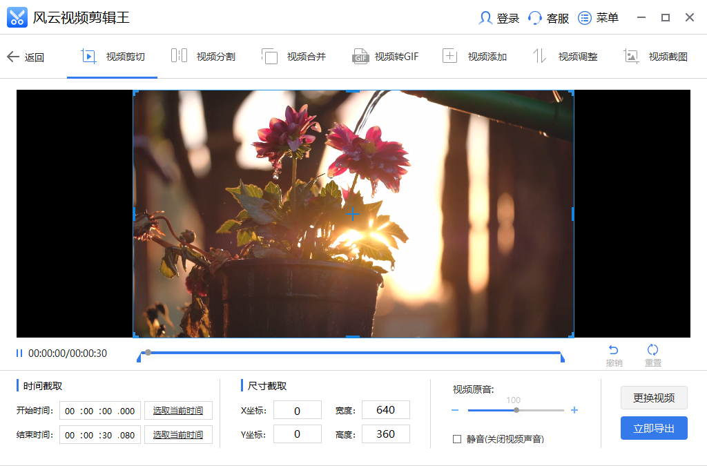 風(fēng)云視頻剪輯王免費(fèi)版