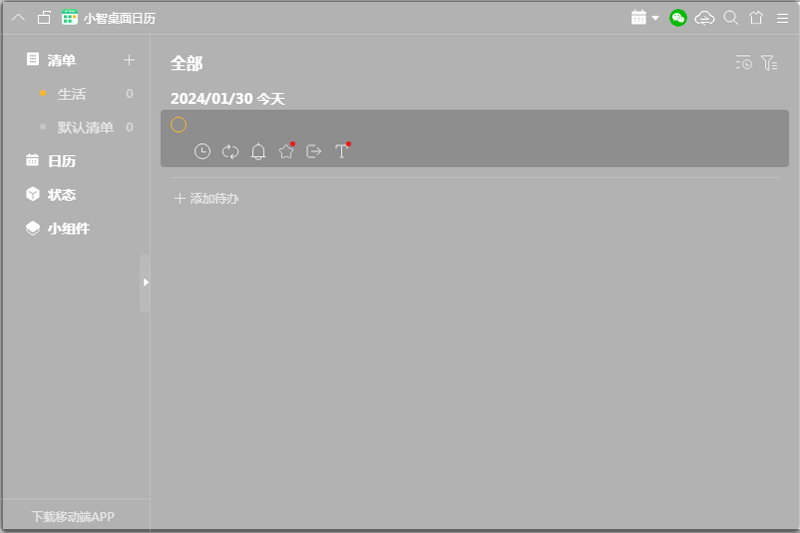 小智桌面日歷純凈版