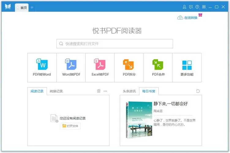 偉創(chuàng)萬能閱讀器電腦版