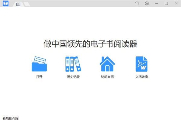 偉創(chuàng)萬能閱讀器電腦版