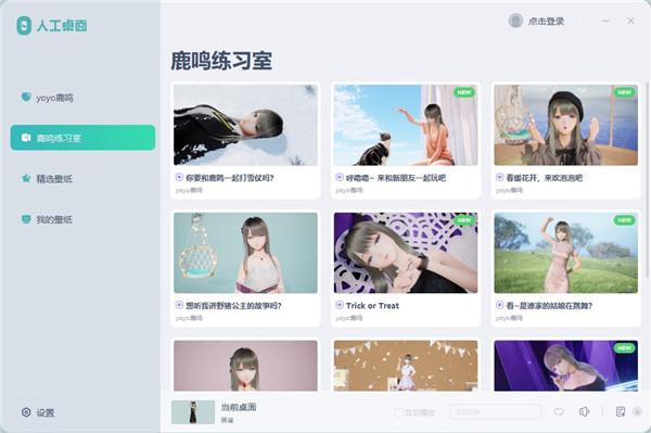 米哈游人工桌面電腦版