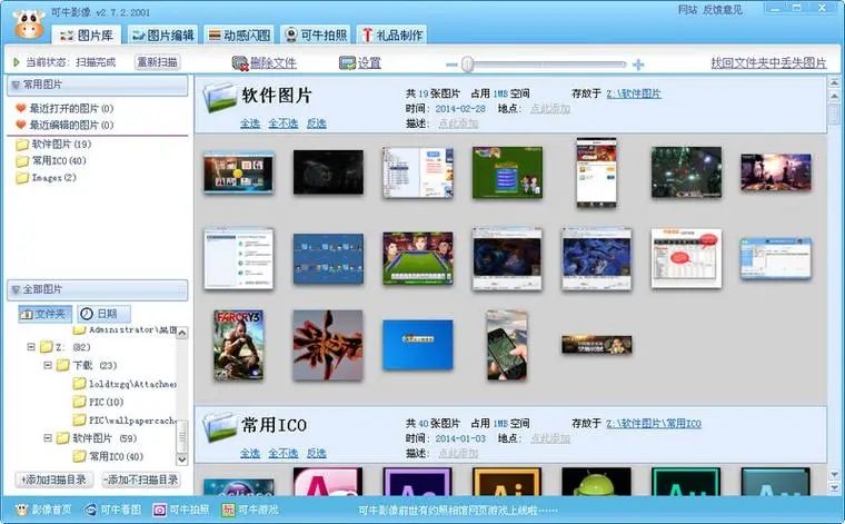 可牛影像電腦版