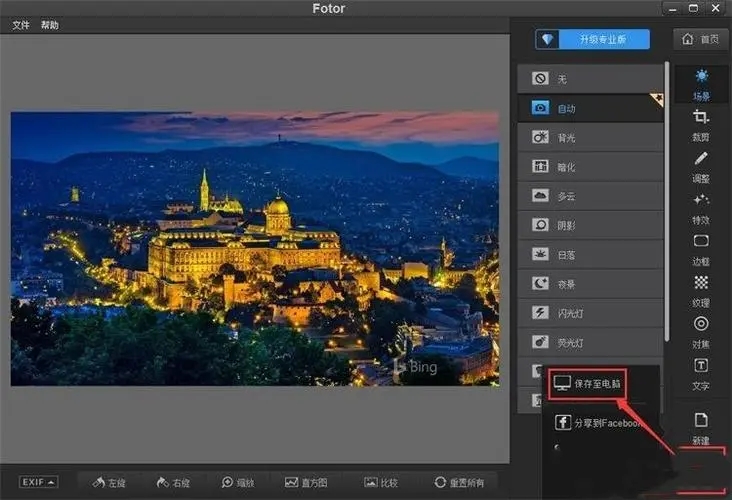 照片優(yōu)化大師FotoOpt免費(fèi)版