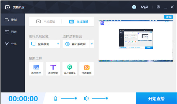 愛拍錄屏電腦版