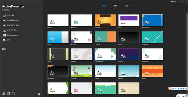 ActivePresenter(錄屏教學(xué)錄像軟件)