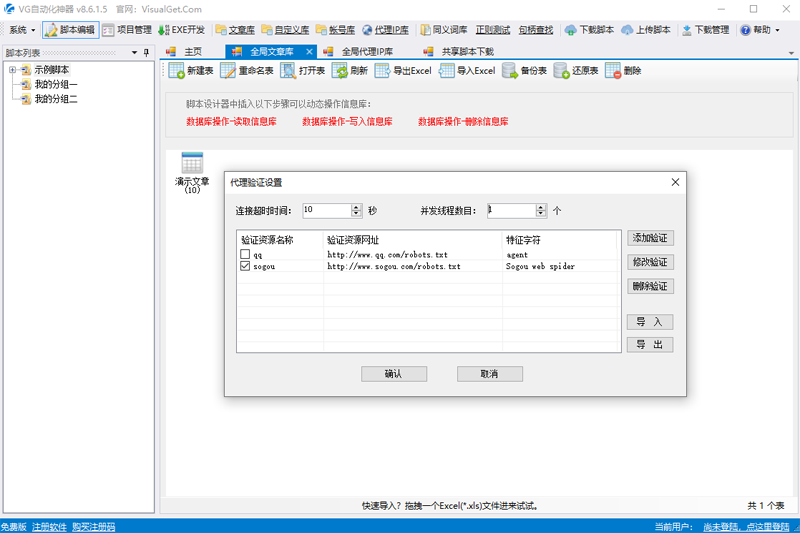 VG自動(dòng)化神器專業(yè)版