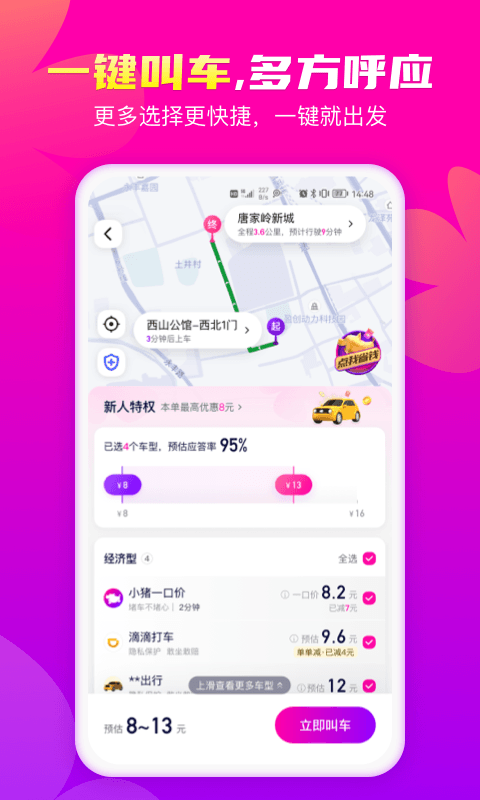 花小豬打車app安卓版