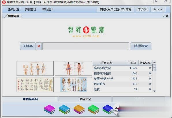 智能醫(yī)學(xué)寶典免費版