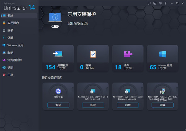 Ashampoo UnInstaller免費版