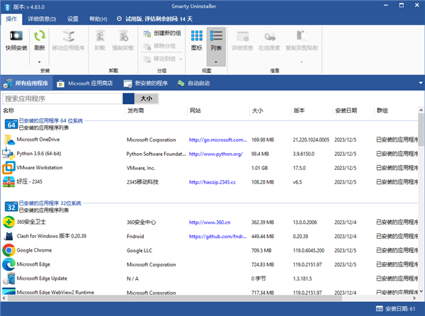 Smarty Uninstaller(軟件卸載工具)