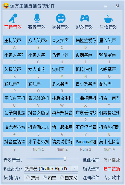 遠方主播直播音效軟件免費版
