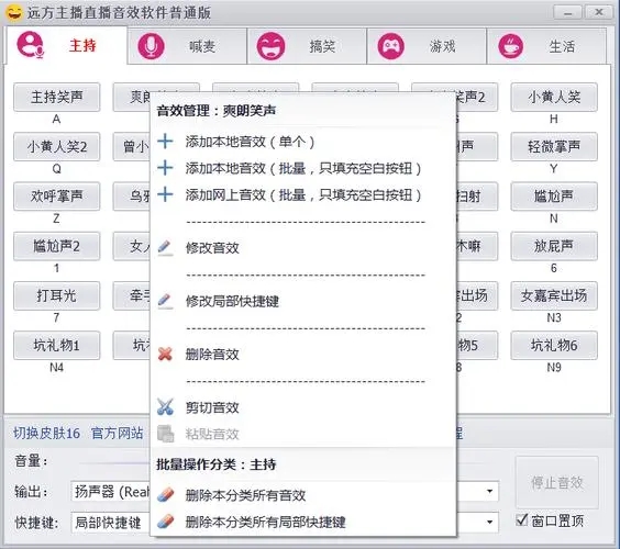 遠方主播直播音效軟件免費版