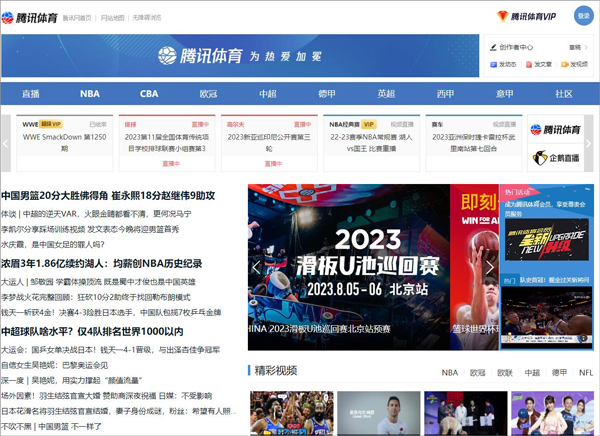 騰訊體育最新版