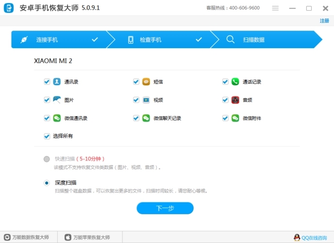 星空數(shù)據(jù)恢復(fù)大師電腦版