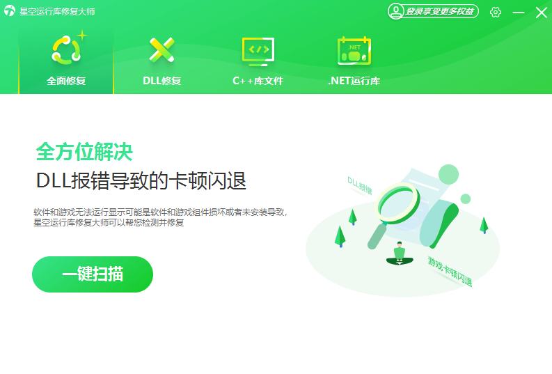 星空數(shù)據(jù)恢復(fù)大師電腦版