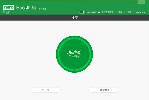 Nero BackItUp免費(fèi)版