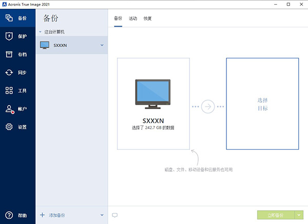 Acronis True Image (備份恢復(fù)軟件)